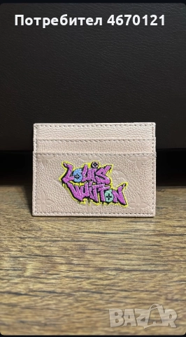 Маркови портмонета, снимка 18 - Портфейли, портмонета - 52732434