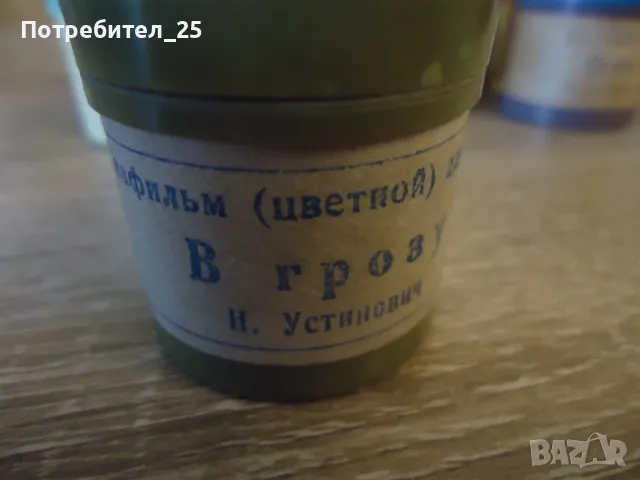 Ретро диафилми 12бр., снимка 4 - Антикварни и старинни предмети - 49001693