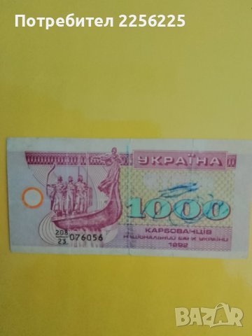 1000 карбованцев, снимка 2 - Нумизматика и бонистика - 42232241