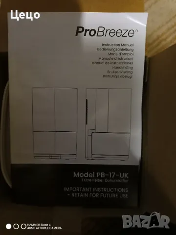 Влагоуловител ProBreeze, снимка 10 - Влагоабсорбатори и влагоуловители - 48932221