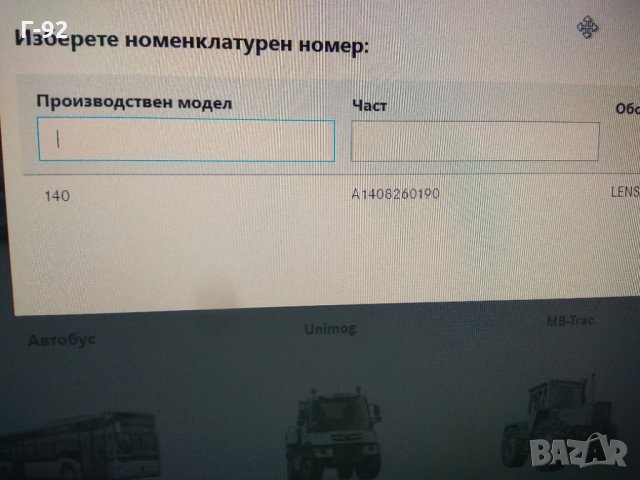 A1408260290**NEU**Mercedes-Benz**W140** Стъкло, фар, дясно MERCEDES S (W140) , снимка 4 - Части - 34898114