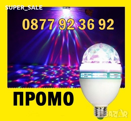 Диско Лампа - LED и Въртяща се / Диско крушка, модел: малка , снимка 1 - Прожектори - 30152301