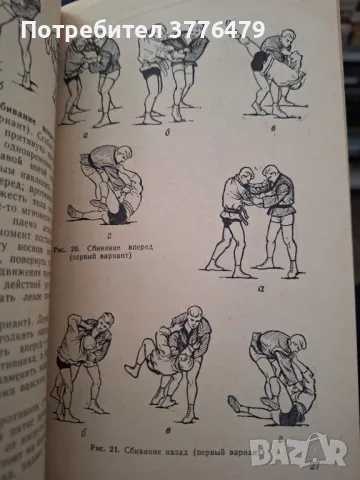 Борба Самбо, снимка 3 - Специализирана литература - 47619032