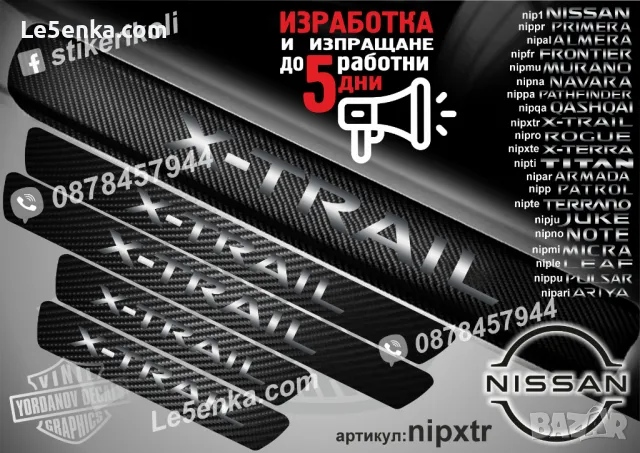 ПРАГОВЕ карбон NISSAN PRIMERA фолио стикери nippr, снимка 8 - Аксесоари и консумативи - 44036231