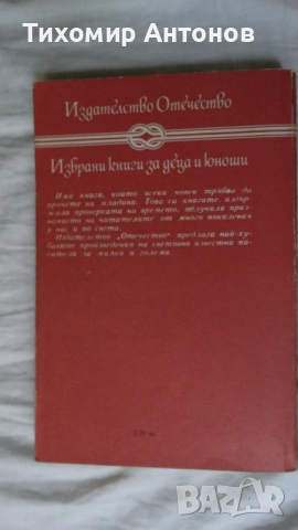 Карл Май - Винету 3 том; Керванът на робите Издателство Т§Т; Керванът на робите Издателство "МАГ 77", снимка 8 - Художествена литература - 51500696