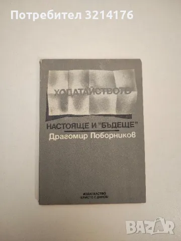 Марксизъм, Социализъм, Тайни служби, Военни А140, А119, снимка 5 - Специализирана литература - 47690173