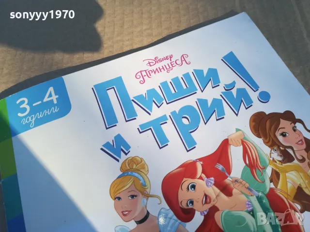 ПИШИ И ТРИЙ! 1701251835, снимка 2 - Детски книжки - 48720023