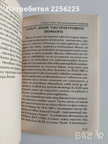 Приложна самозащита, снимка 3 - Специализирана литература - 53007497