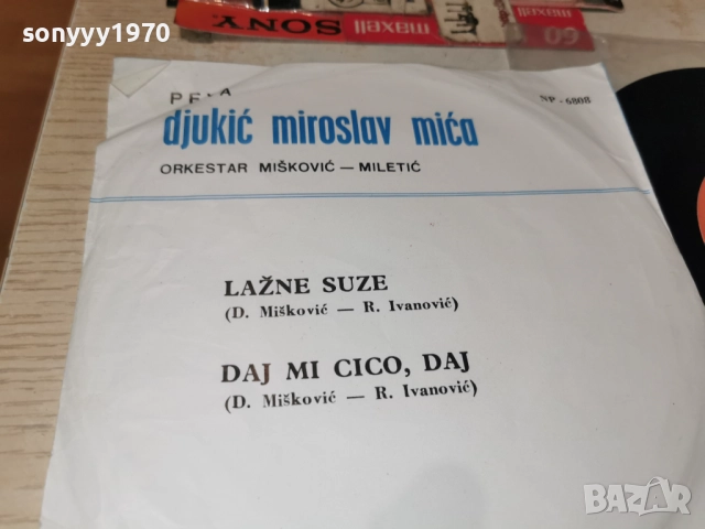 DJUKIC MIROSLAV MICA 2812251743, снимка 11 - Грамофонни плочи - 52921377