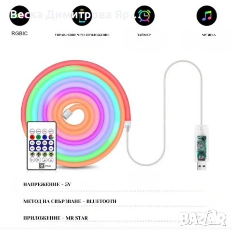 Интелигентна неонова Led лента - 5 метра, снимка 6 - Лед осветление - 52631277