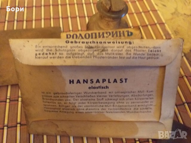 Родопиринь,Амонякь,Аспиринь, снимка 11 - Други ценни предмети - 31321453