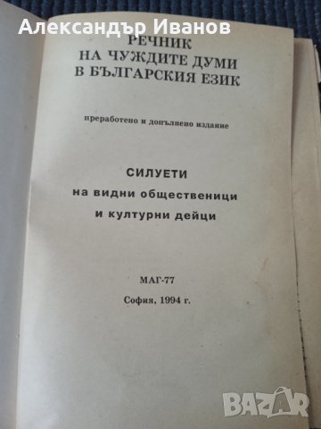 Руско-български,българско-руски речник, снимка 6 - Чуждоезиково обучение, речници - 33696321