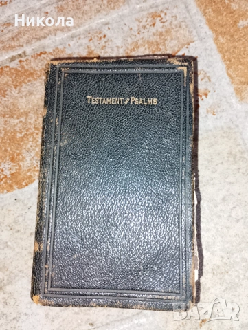 Джобна англ. библия-1883г, голям масайски абаносов нож