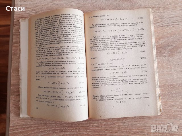 Физикохимия и колоидна химия Д.Тотоманов1975г, снимка 3 - Специализирана литература - 38420194