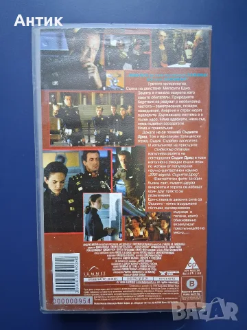 Видеокасета VHS Съдията Дред / Силвестър Сталоун, снимка 5 - Други жанрове - 55976338