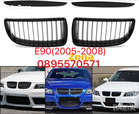 Черни Матови Решетки бъбреци за BMW E90 (2005-2008)