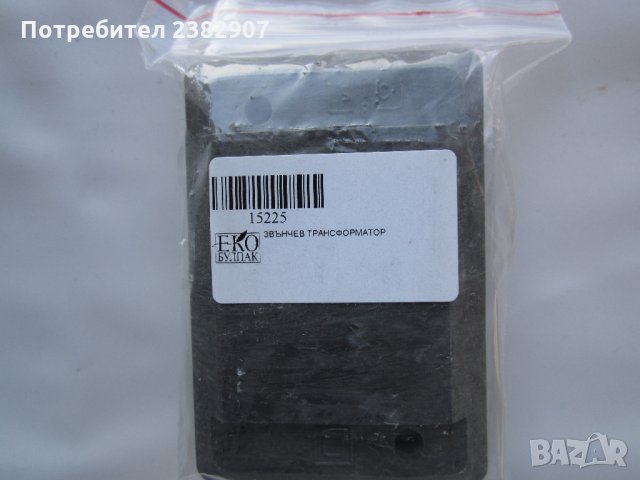 Звънчев трансформатор 220V / 3v - 5v - 8V