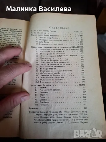 книга, снимка 7 - Художествена литература - 49867160