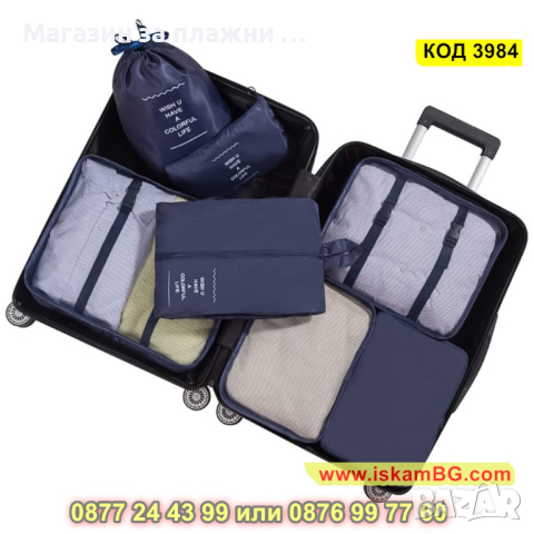 Комплект от 8 броя органайзери за багаж и козметика за куфар - КОД 3984, снимка 10 - Куфари - 44698194