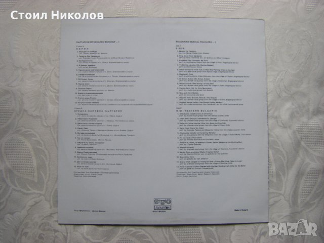 ВНА 1300/504 - Български музикален Фолклор 1, снимка 3 - Грамофонни плочи - 31808643