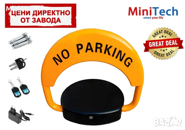 Автоматична Анти Паркинг Скоба с Акумулаторна Батерия