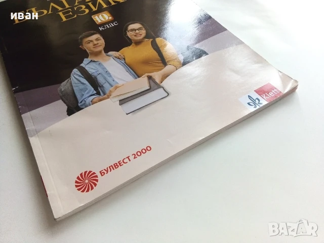 Български език 10.клас - А.Петров,М.Падешка,М.Балинова - 2019г., снимка 6 - Учебници, учебни тетрадки - 51009459