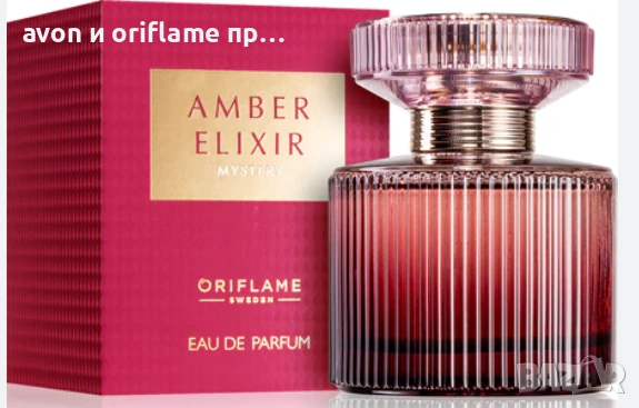 НАЛИЧНИ! Парфюмна вода Amber Elixir Mystery- Oriflame