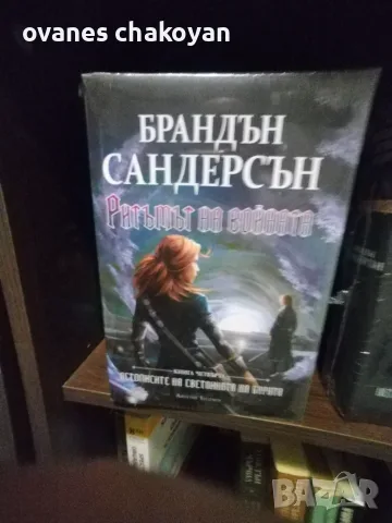  Летописите на светлината и бурята, снимка 4 - Художествена литература - 56137921
