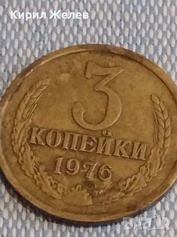 Две монети 3 копейки 1976г. / 10 копейки 1976г. СССР стари редки за КОЛЕКЦИОНЕРИ 39429, снимка 2 - Нумизматика и бонистика - 44274614