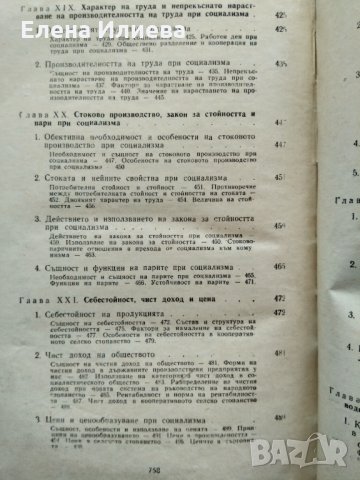 "Политическа икономия" - учебник. 1968 година, снимка 11 - Други - 31702093