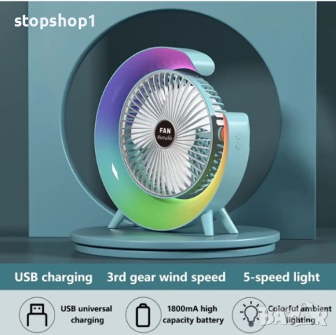Мини настолен вентилатор с многоцветно осветление, RGB LED, USB, презареждащ се, снимка 2 - Вентилатори - 50850476