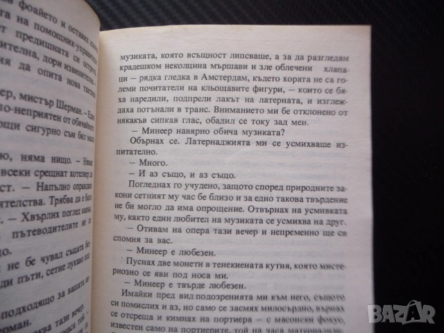 Кукла на верига Алистър Маклейн библиотека Галактика 0.20 заплетена интрига растящо напрежение Интер, снимка 2 - Художествена литература - 53245143