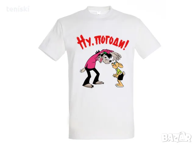 Тениски Ну погоди Модели, цветове и размери, снимка 7 - Тениски - 49929315