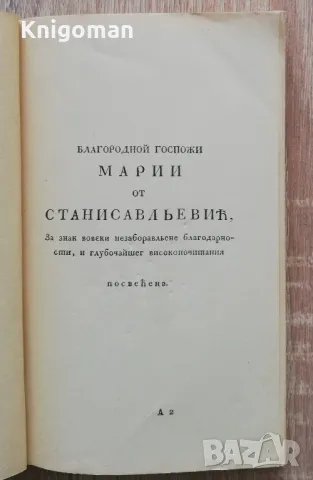 Мала простонародна славено-сербска песнарица, Вуком Стефановичем, снимка 2 - Специализирана литература - 50307843