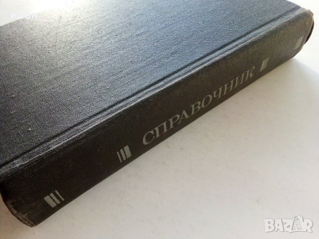 Справочник по интегральным микросхемам - 1980г., снимка 9 - Специализирана литература - 39595018