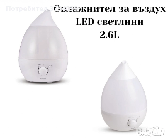 Уред за овлажняване на въздуха, 2.6L,LED светлини, снимка 3 - Други - 52365148