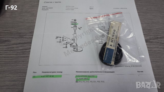 A6219970040**NEU**Mercedes Benz**УПЛАТНИТЕЛЕН ПРЪСТЕН ЗА МАСЛЕНИТЕ ПЪТИЩА **, снимка 4 - Части - 40536238