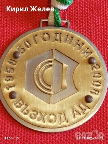 Рядък медал 50г. ВЪЗХОД АД за КОЛЕКЦИЯ ДЕКОРАЦИЯ 53520, снимка 2 - Антикварни и старинни предмети - 53254554