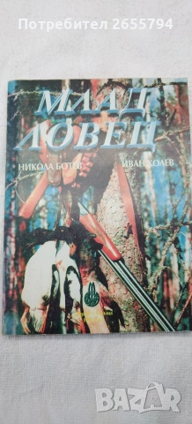 Книги за кандидат ловджии. , снимка 2 - Ловно оръжие - 53996011