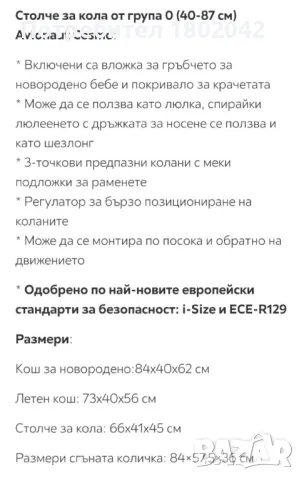 продавам бебешка количка , снимка 9 - Детски колички - 48877051