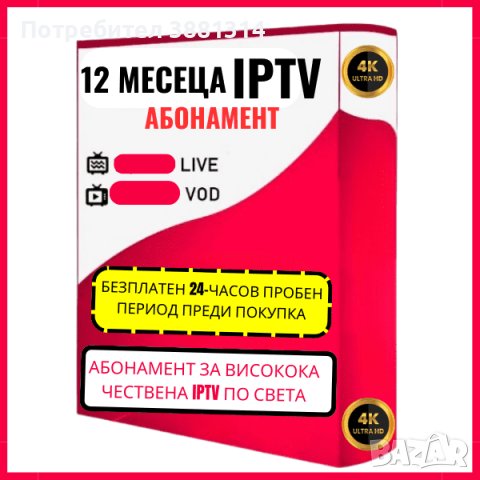 🤝  ​ 780 / 5,000 Translation results Translation result 12 месеца Premium IPTV услуги на живо Висок, снимка 1