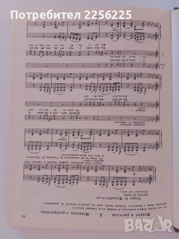 Джузепе Верди - Риголето, снимка 9 - Специализирана литература - 51058928