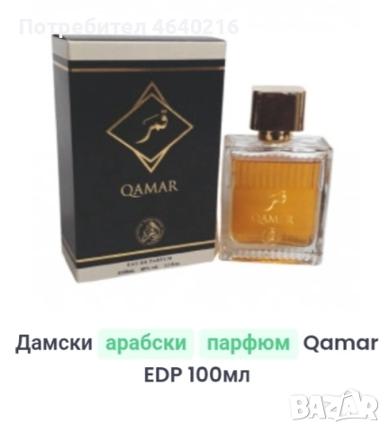 арабски дамски парфюми, снимка 13 - Дамски парфюми - 52520252