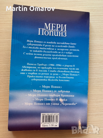 Мери Попинз, снимка 2 - Художествена литература - 44699782