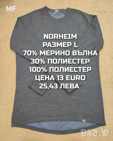 МЕРИНО ВЪЛНА ЗА МЪЖЕ В РАЗМЕР L , снимка 17 - Спортни дрехи, екипи - 53933007