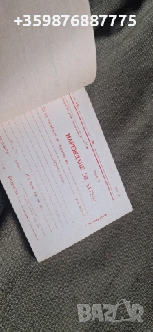 Кочан военен нареждане соц ретро армия ретро руски Руско Руска техника 