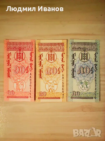 Комплект 10, 20 и 50 мөнгө - Монголия 1993 UNC, снимка 2 - Нумизматика и бонистика - 56230257