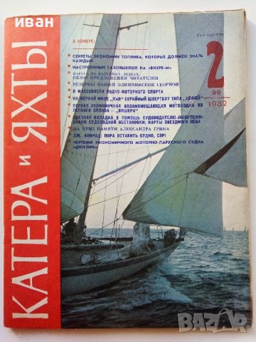 Списания "Катери и Яхты", снимка 3 - Списания и комикси - 39673966