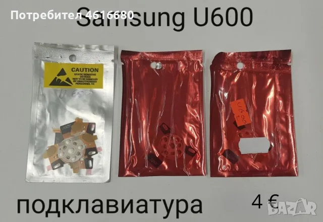 Подклавиатура за Samsung U600,C6112,U700,E350,D840,E250,E900,G900,D800,D520,D820,D900,B3310