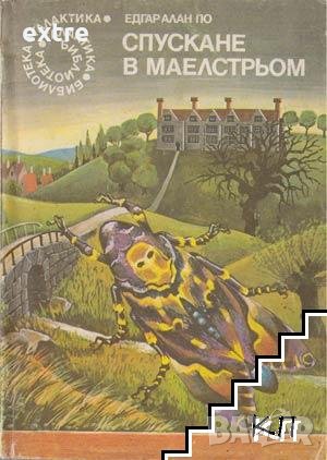 Спускане в Маелстрьом Едгар Алан По